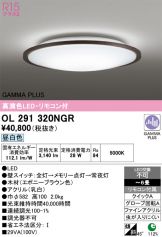 OL291320NGR