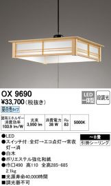 OX9690