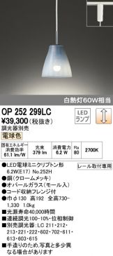 OP252299LC