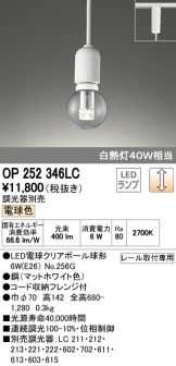 OP252346LC
