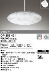 OP252471