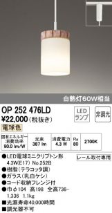 OP252476LD