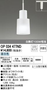 OP034477ND