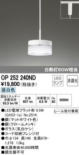 OP252240ND