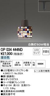 OP034444ND