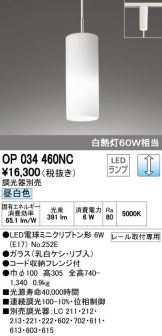 OP034460NC