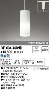 OP034460ND