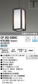OP252030NC