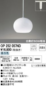 OP252057ND