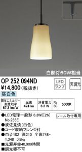 OP252094ND