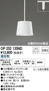 OP252135ND