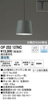 OP252137NC
