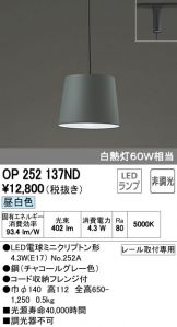 OP252137ND