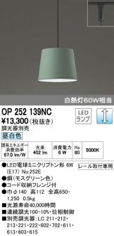 OP252139NC