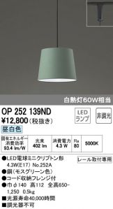 OP252139ND