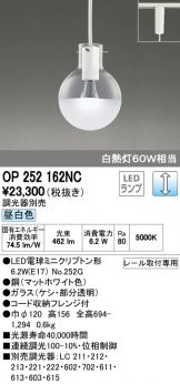 OP252162NC