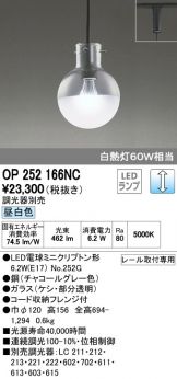 OP252166NC