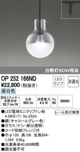 OP252166ND