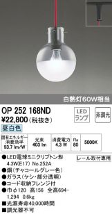 OP252168ND