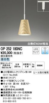 OP252180NC
