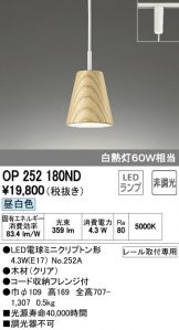 OP252180ND