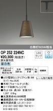 OP252224NC