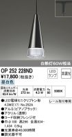 OP252228ND