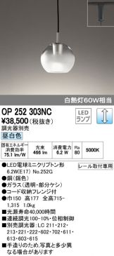 OP252303NC