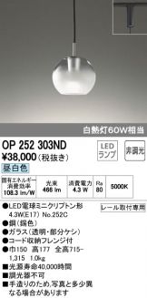 OP252303ND