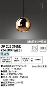 OP252316ND