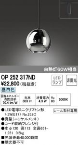 OP252317ND