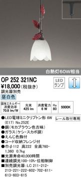OP252321NC