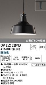 OP252329ND