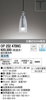 OP252470NC