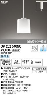 OP252540NC