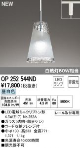 OP252544ND