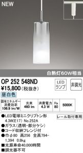 OP252548ND