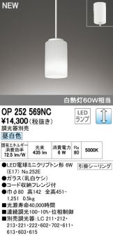 OP252569NC