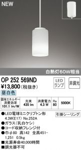 OP252569ND
