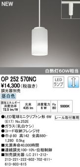 OP252570NC