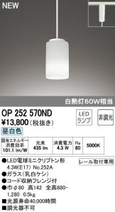 OP252570ND
