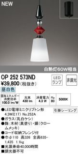 OP252573ND