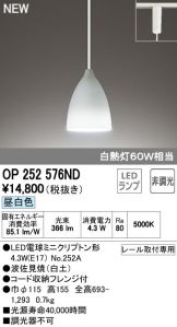OP252576ND