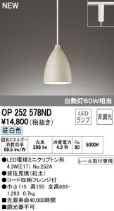 OP252578ND