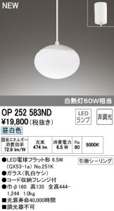 OP252583ND