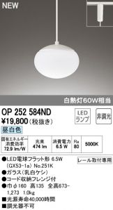 OP252584ND