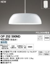 OP252590ND