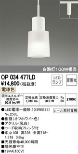 OP034477LD