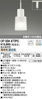 OP034477PC
