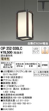 OP252030LC